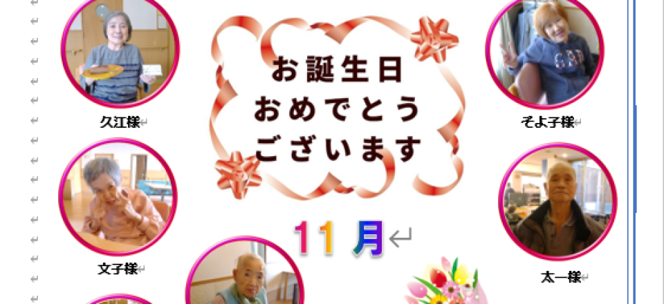 白寿荘たより12月号