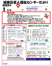 城東区老人福祉センターだより　１月号
