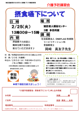 介護予防講習会　摂食嚥下について