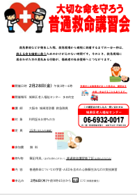 ～大切な命を守ろう～　普通救命講習会