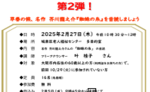 音読講座　今日からはじめよう音読で脳力アップ【第二弾！】