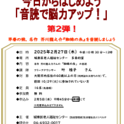 音読講座　今日からはじめよう音読で脳力アップ【第二弾！】