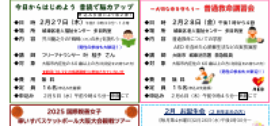 城東区老人福祉センターだより　２月号