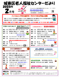 城東区老人福祉センターだより　２月号