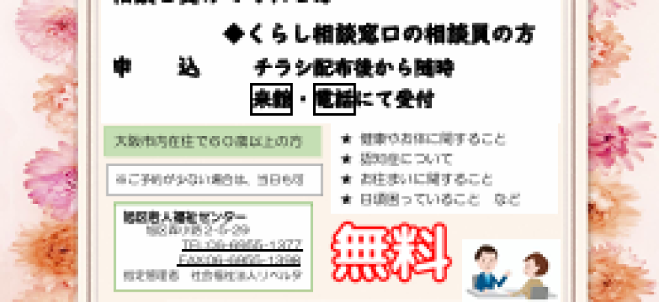 くらし相談窓口出張相談会