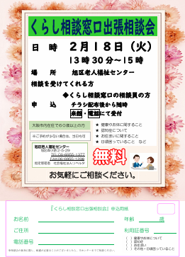 くらし相談窓口出張相談会