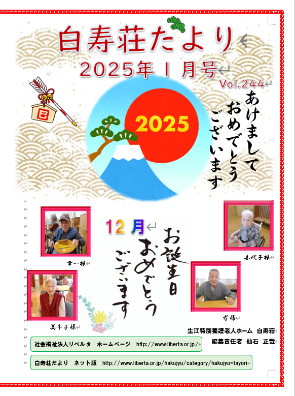 白寿荘たより1月号