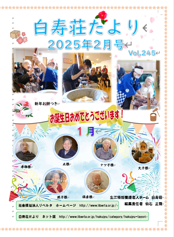 白寿荘たより2月号