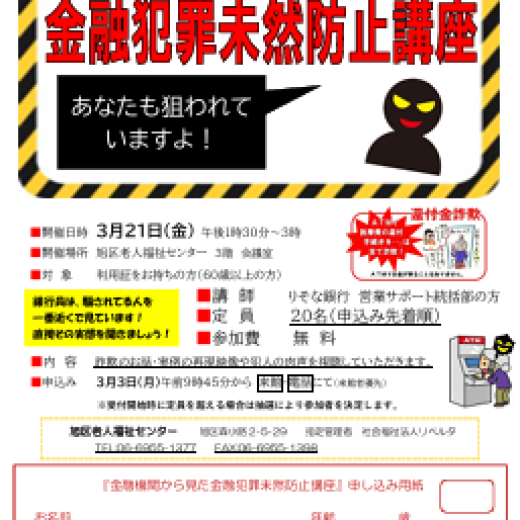 金融機関から見た金融犯罪未然防止講座