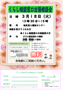 くらし相談窓口出張相談会