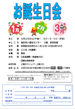 お誕生日会
