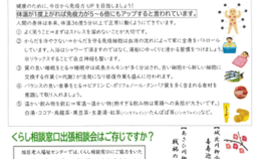 旭区老人福祉センターだより　２月号