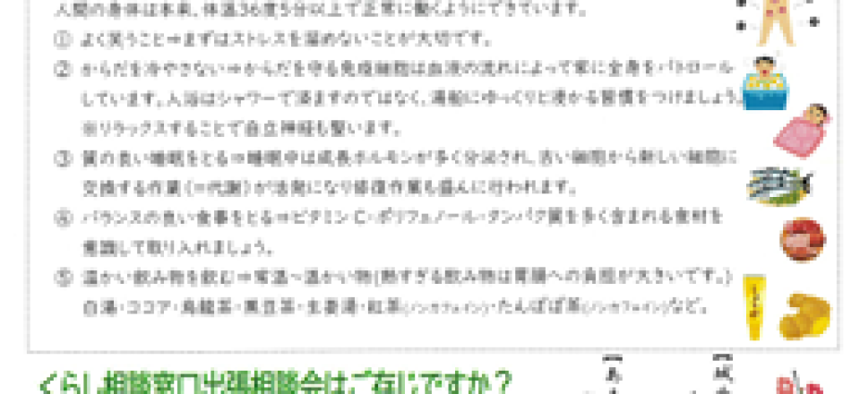 旭区老人福祉センターだより　２月号