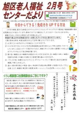 旭区老人福祉センターだより　２月号