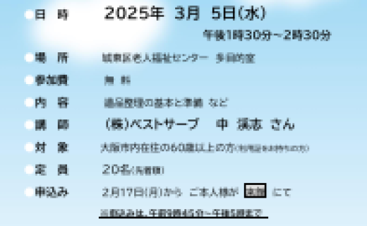 今から考える“終活”　～遺品整理の基本と準備～