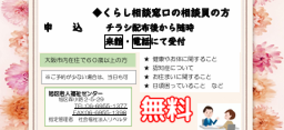 くらし相談窓口出張相談会