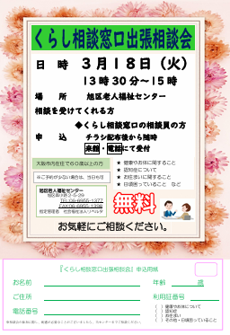 くらし相談窓口出張相談会