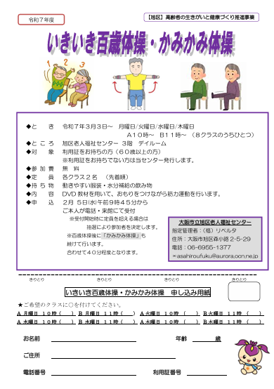 いきいき百歳体操・かみかみ体操