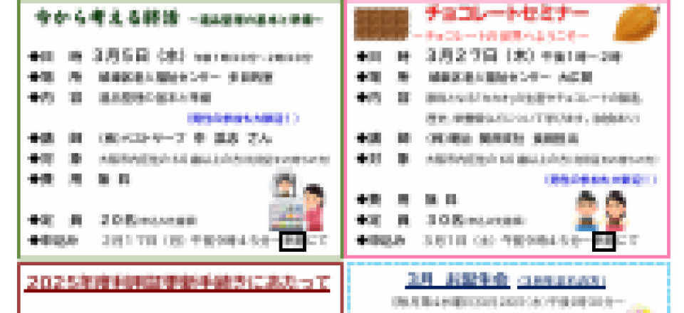 城東区老人福祉センターだより　３月号