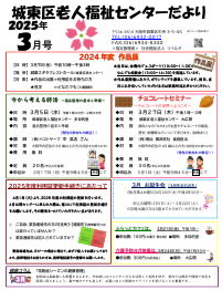 城東区老人福祉センターだより　３月号