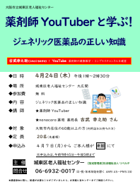 薬剤師YouTuberと学ぶ！　ジェネリック医薬品の正しい知識