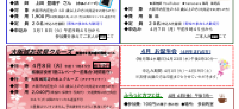 城東区老人福祉センターだより　４月号