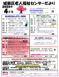 城東区老人福祉センターだより　４月号