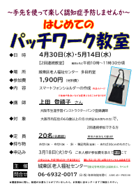 はじめてのパッチワーク教室