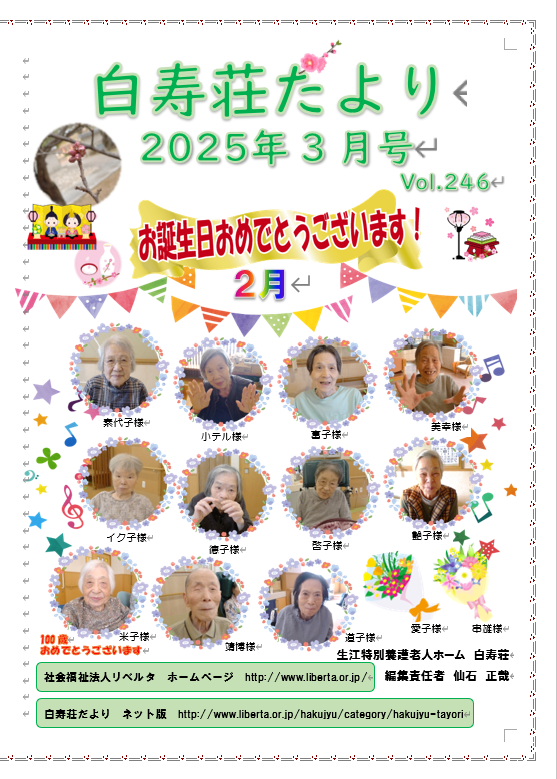 白寿荘たより3月号