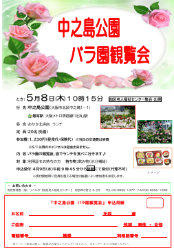 中之島公園　バラ園観覧会