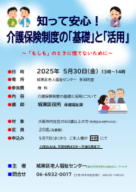知って安心！介護保険制度の「基礎」と「活用」