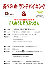 あべのdeランチバイキング ＆ てんのうじどうぶつえん