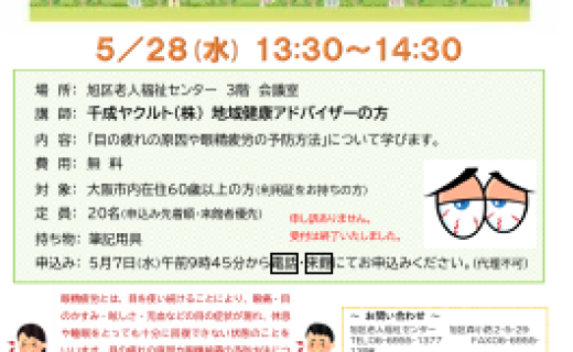 眼精疲労講座　　受付は終了いたしました