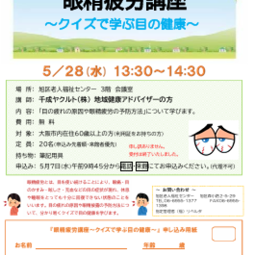 眼精疲労講座　　受付は終了いたしました