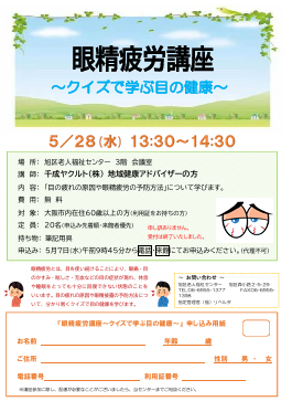眼精疲労講座　　受付は終了いたしました