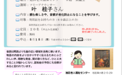 音読講座　受付は終了いたしました