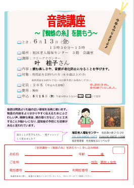 音読講座　受付は終了いたしました