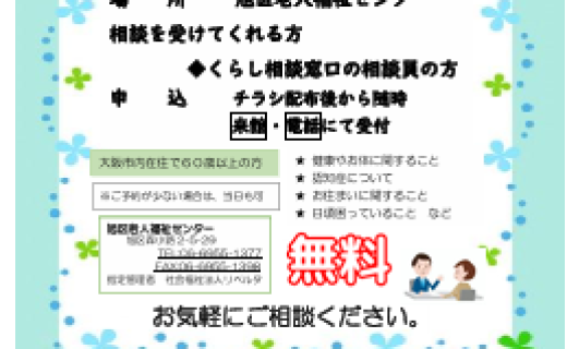 くらし相談窓口出張相談会