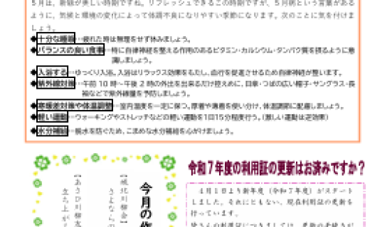 旭区老人福祉センターだより　５月号