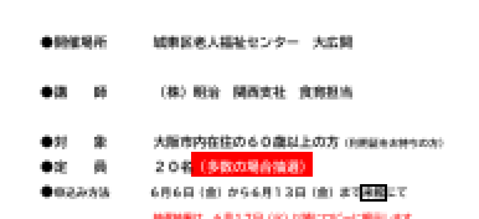 熱中症対策セミナー　～こわいんやで熱中症～