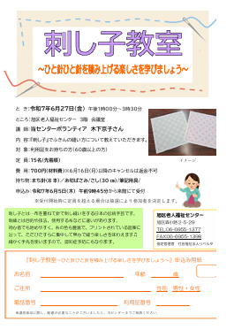 刺し子教室～ひと針ひと針を積み上げる楽しさを学びましょう～