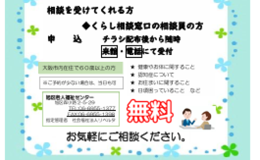 くらし相談窓口出張相談会（６月）