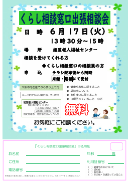 くらし相談窓口出張相談会（６月）