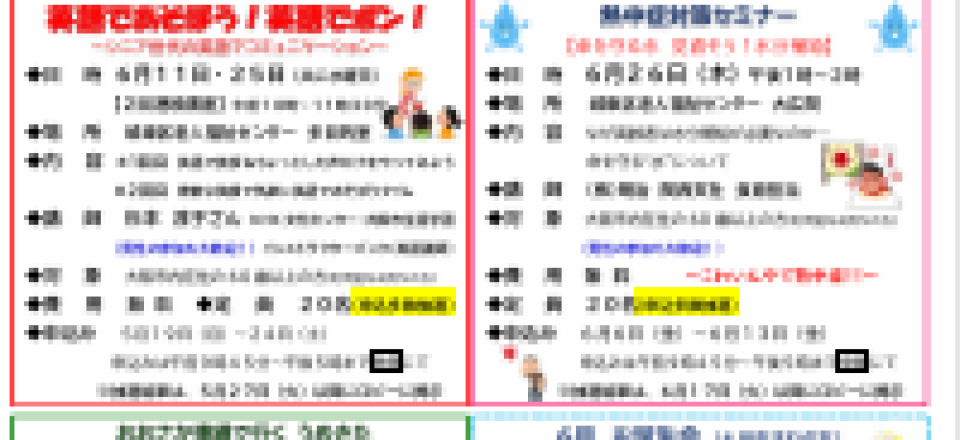 城東区老人福祉センターだより　６月号