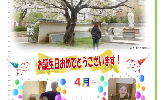 白寿荘たより5月号