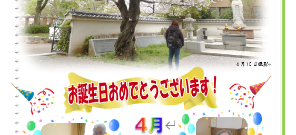 白寿荘たより5月号