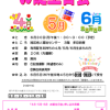 ４月５月６月お誕生日会