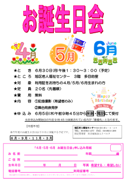４月５月６月お誕生日会