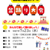 旭区老人福祉センターの盆踊り大会