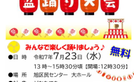旭区老人福祉センターの盆踊り大会